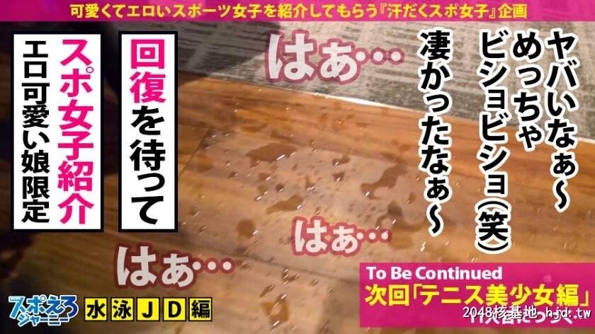 キメセクハメ潮アヘアヘ水泳お嬢様大学生ゆか[21]スポえろジャーニー10[35P]第0页 作者:Publisher 帖子ID:225612 TAG:日本图片,亞洲激情,2048核基地