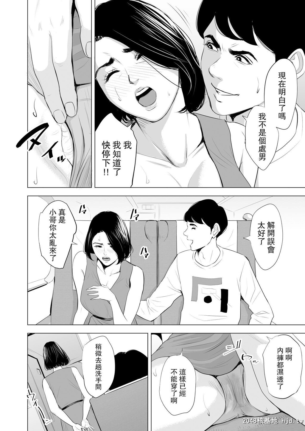 [中文][多摩豪]新干线で何してる![68P]第1页 作者:Publisher 帖子ID:209204 TAG:动漫图片,卡通漫畫,2048核基地