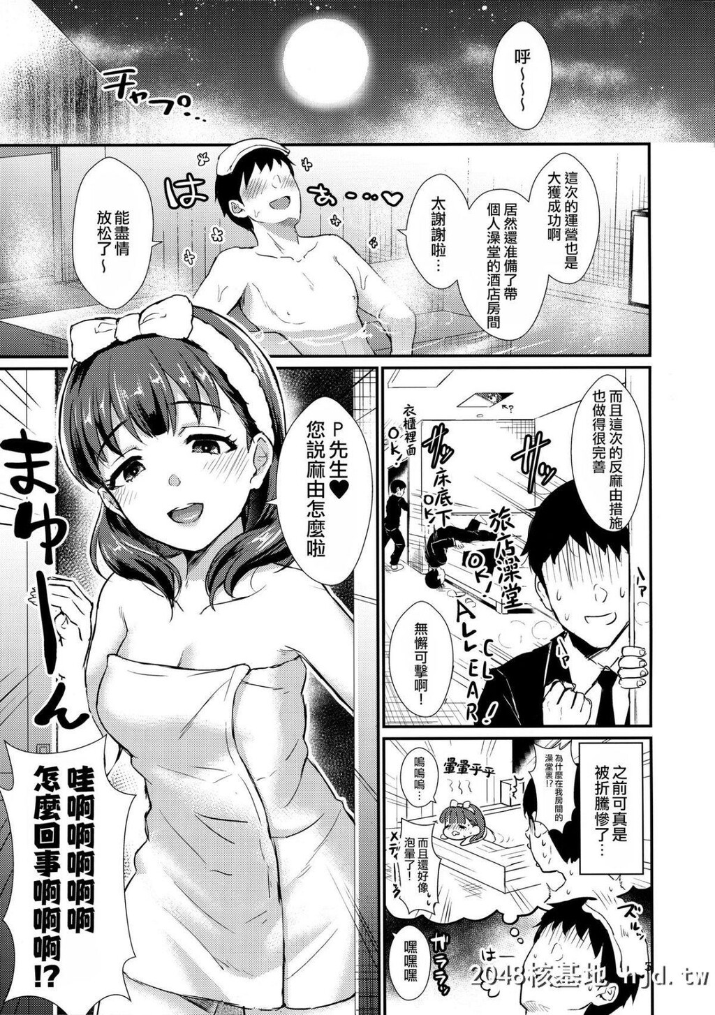 [C96][40デニール[篠冈ほまれ]]ぬるまゆ[アイドルマスターシンデレラガールズ]第1页 作者:Publisher 帖子ID:208744 TAG:动漫图片,卡通漫畫,2048核基地