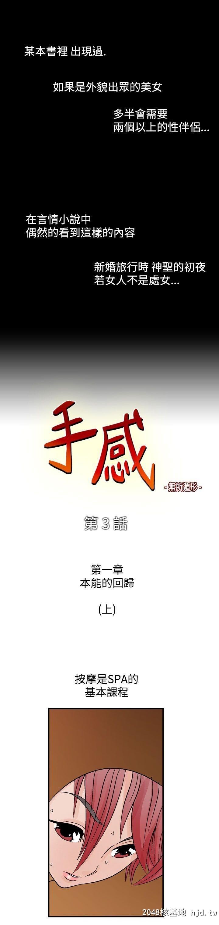 [中文][韩漫]无所遁形：手感3-4[57P]第1页 作者:Publisher 帖子ID:208893 TAG:动漫图片,卡通漫畫,2048核基地