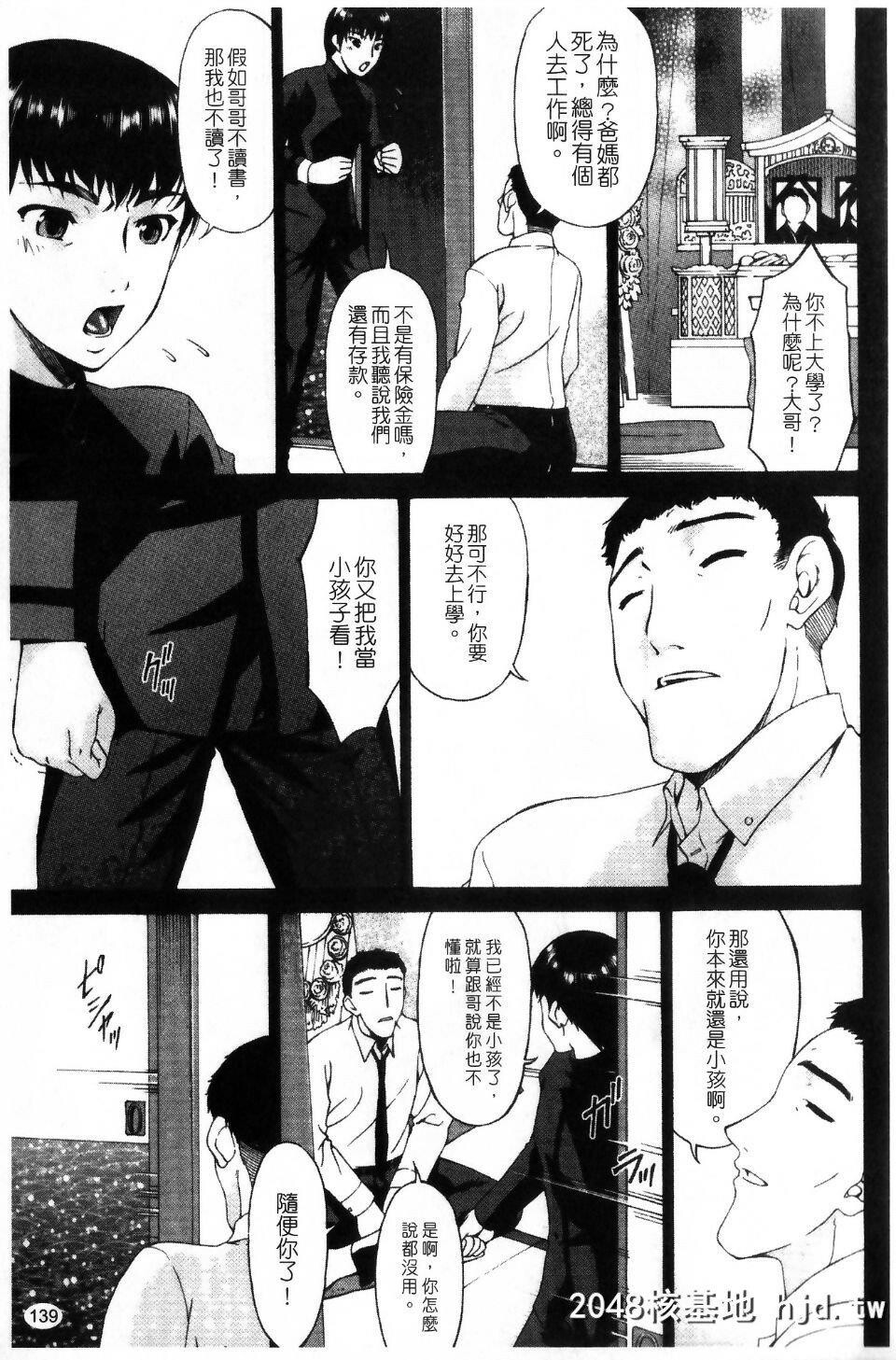 [呗飞鸟]侵蚀の刻～兄嫁の咽び～第1页 作者:Publisher 帖子ID:209569 TAG:动漫图片,卡通漫畫,2048核基地