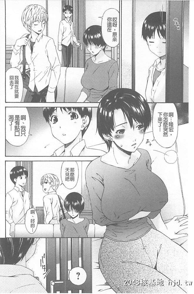 [呗飞鸟]僕の母さんは友人の牝犬第1页 作者:Publisher 帖子ID:209565 TAG:动漫图片,卡通漫畫,2048核基地