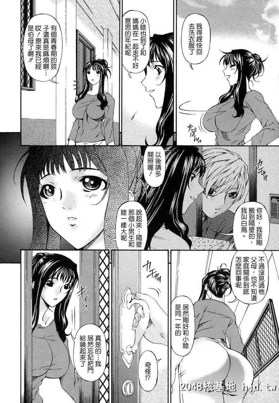 [呗飞鸟]つみはは～罪母～01第1页 作者:Publisher 帖子ID:209564 TAG:动漫图片,卡通漫畫,2048核基地