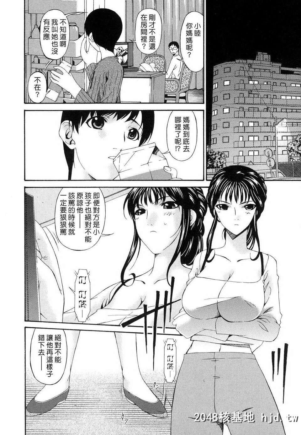 [呗飞鸟]つみはは～罪母～01第1页 作者:Publisher 帖子ID:209564 TAG:动漫图片,卡通漫畫,2048核基地