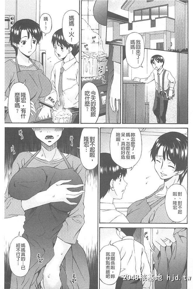 [呗飞鸟]僕の母さんは友人の牝犬第1页 作者:Publisher 帖子ID:209565 TAG:动漫图片,卡通漫畫,2048核基地