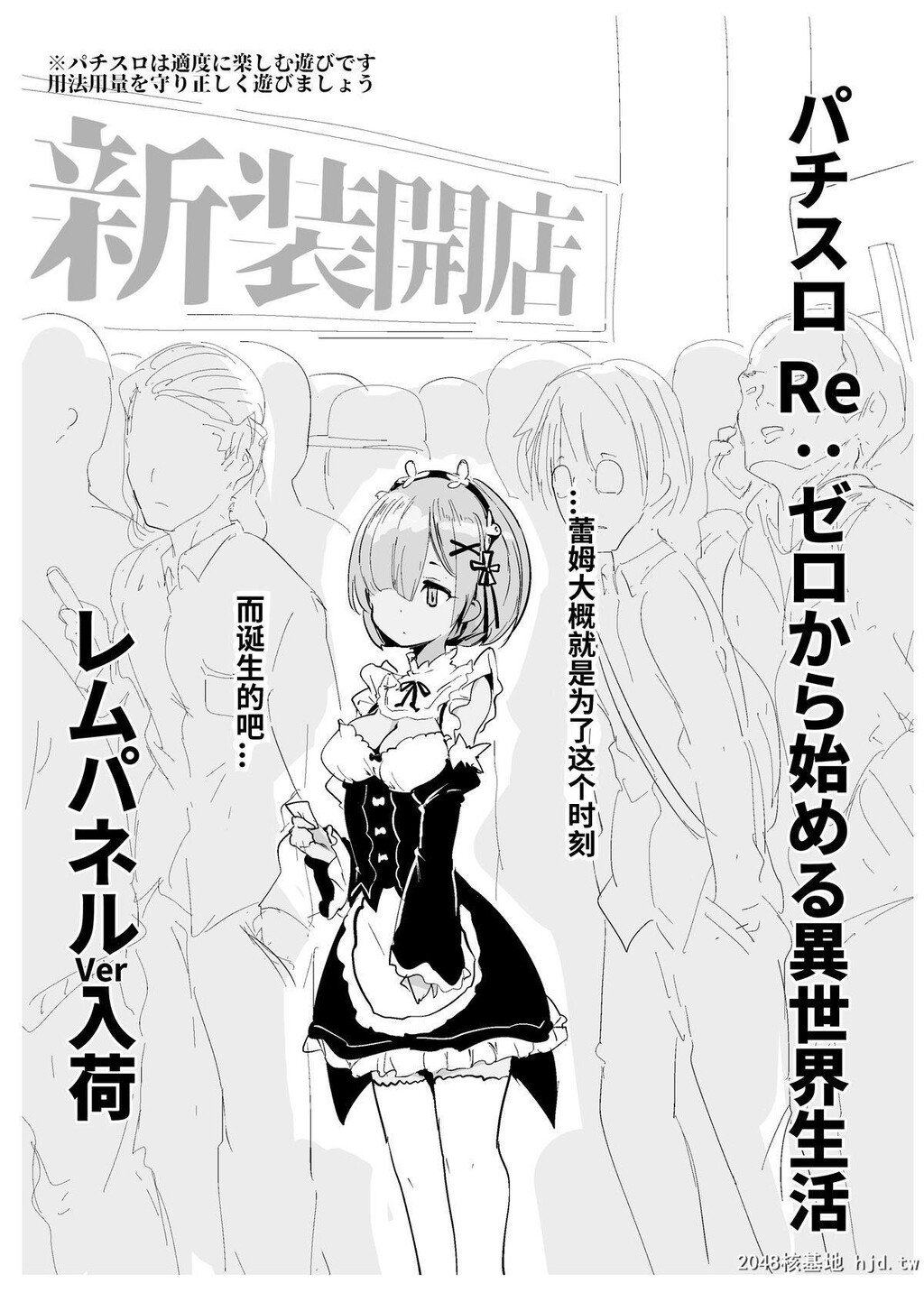 [瓢屋[もみお]]Reゼロから始めるパチスロ生活[22P]第1页 作者:Publisher 帖子ID:212191 TAG:动漫图片,卡通漫畫,2048核基地