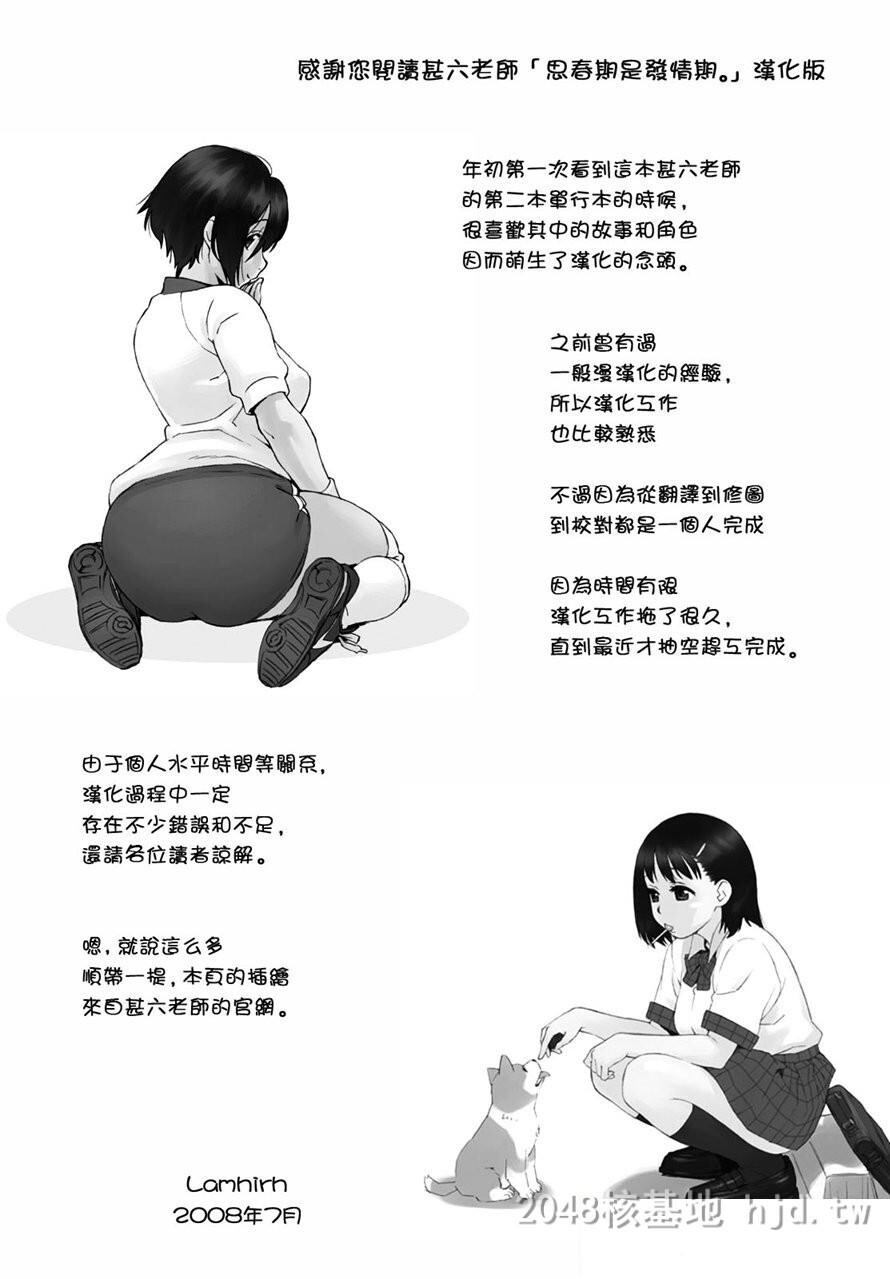 [中文][黑白]思春期~发情期-2[47P]第1页 作者:Publisher 帖子ID:212034 TAG:动漫图片,卡通漫畫,2048核基地