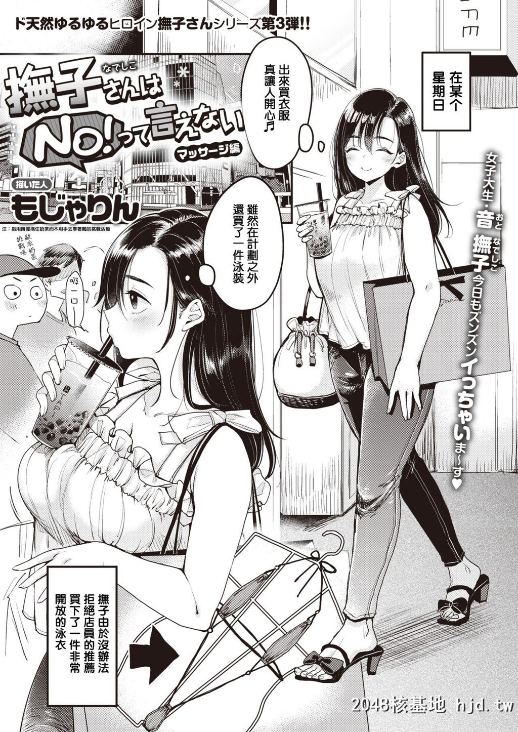 [もじゃりん]抚子さんはNo!って言えないマッサージ编[WEEKLY快楽天Vol.7]第1页 作者:Publisher 帖子ID:210681 TAG:动漫图片,卡通漫畫,2048核基地