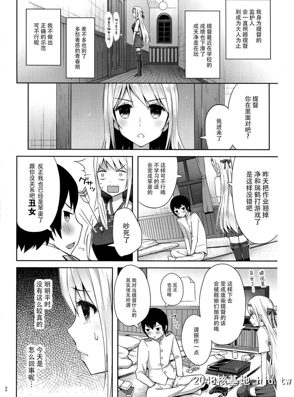 [C88][青い点[青点]]adolescence01[舰队これくしょん-舰これ-]第0页 作者:Publisher 帖子ID:211143 TAG:动漫图片,卡通漫畫,2048核基地