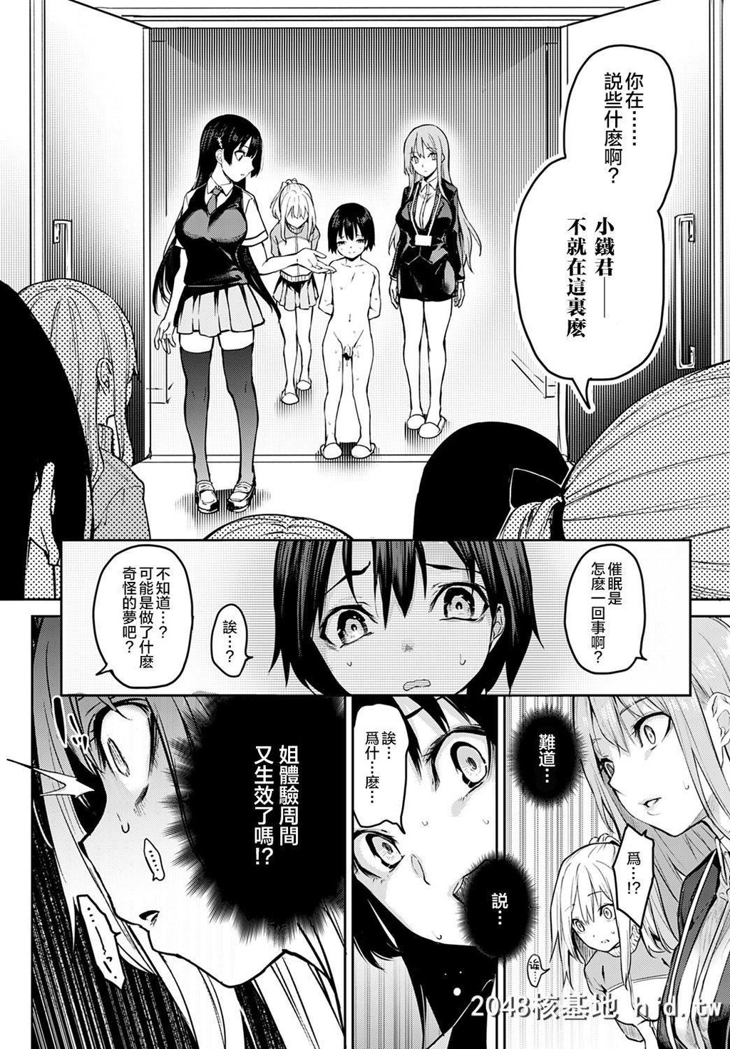 [みちきんぐ]姐体验女学寮8[COMICAnthurium2020-05][15P]第1页 作者:Publisher 帖子ID:210214 TAG:动漫图片,卡通漫畫,2048核基地