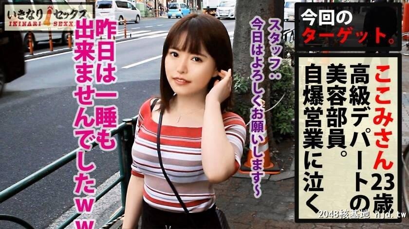 大手デパートの美容部员ここみちゃん23歳シロウト娘ナンパ狩り[20P]第0页 作者:Publisher 帖子ID:229259 TAG:日本图片,亞洲激情,2048核基地