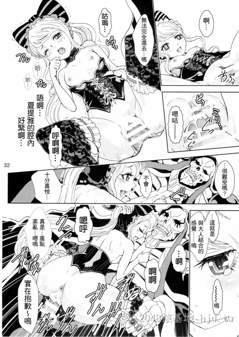 [中文][黑白]动漫同人OverloadUndead不死者之王[28P]第1页 作者:Publisher 帖子ID:214933 TAG:动漫图片,卡通漫畫,2048核基地