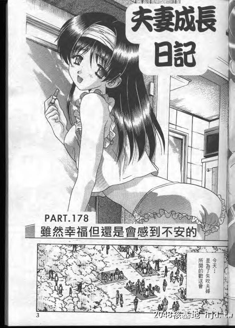 [中文][黑白]两人性世界/夫妻成长日记part-178[19P]第0页 作者:Publisher 帖子ID:215236 TAG:动漫图片,卡通漫畫,2048核基地