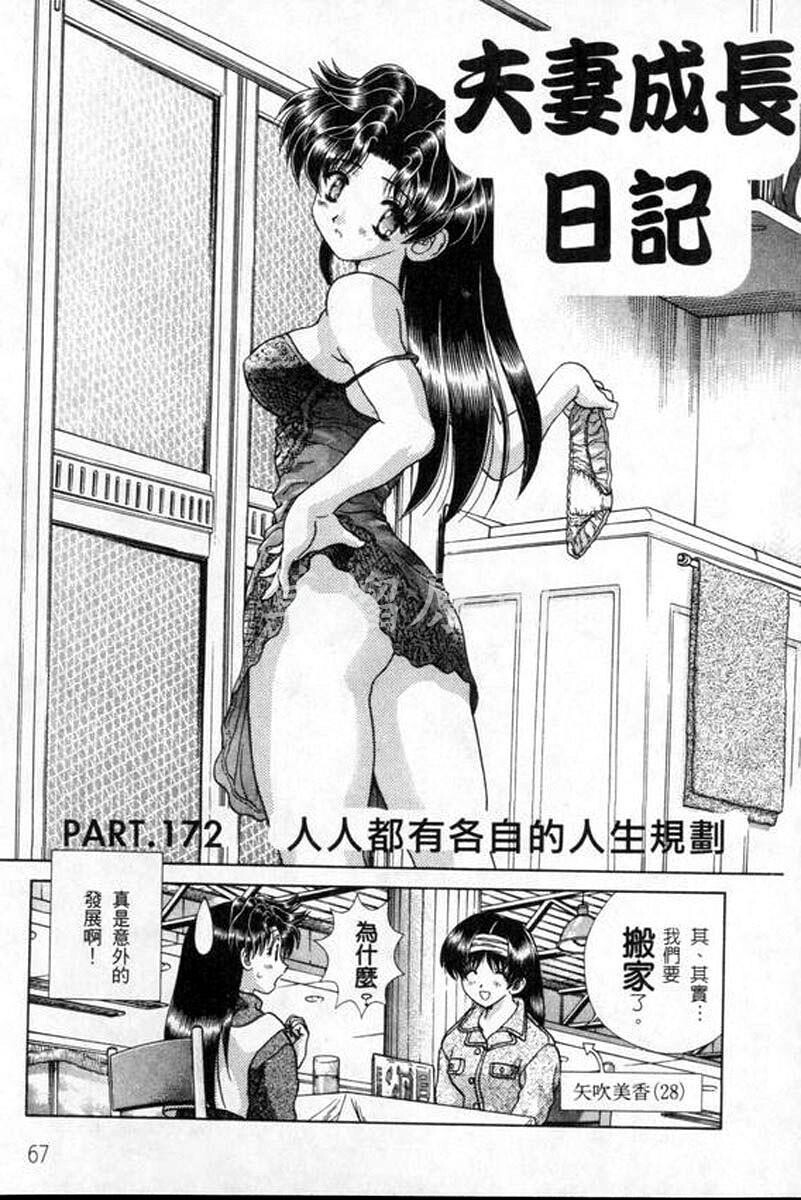 [中文][黑白]两人性世界/夫妻成长日记part-172[19P]第0页 作者:Publisher 帖子ID:215229 TAG:动漫图片,卡通漫畫,2048核基地