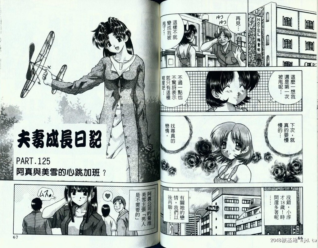 [中文][黑白]两人性世界/夫妻成长日记Vol-13上集[43P]第0页 作者:Publisher 帖子ID:214314 TAG:动漫图片,卡通漫畫,2048核基地