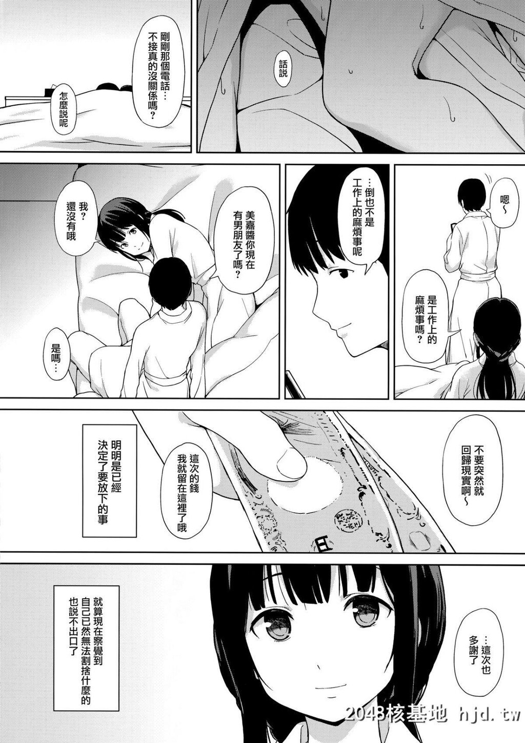 [绵贯寝具店[绵贯ろん]]このままのそれから第0页 作者:Publisher 帖子ID:213856 TAG:动漫图片,卡通漫畫,2048核基地