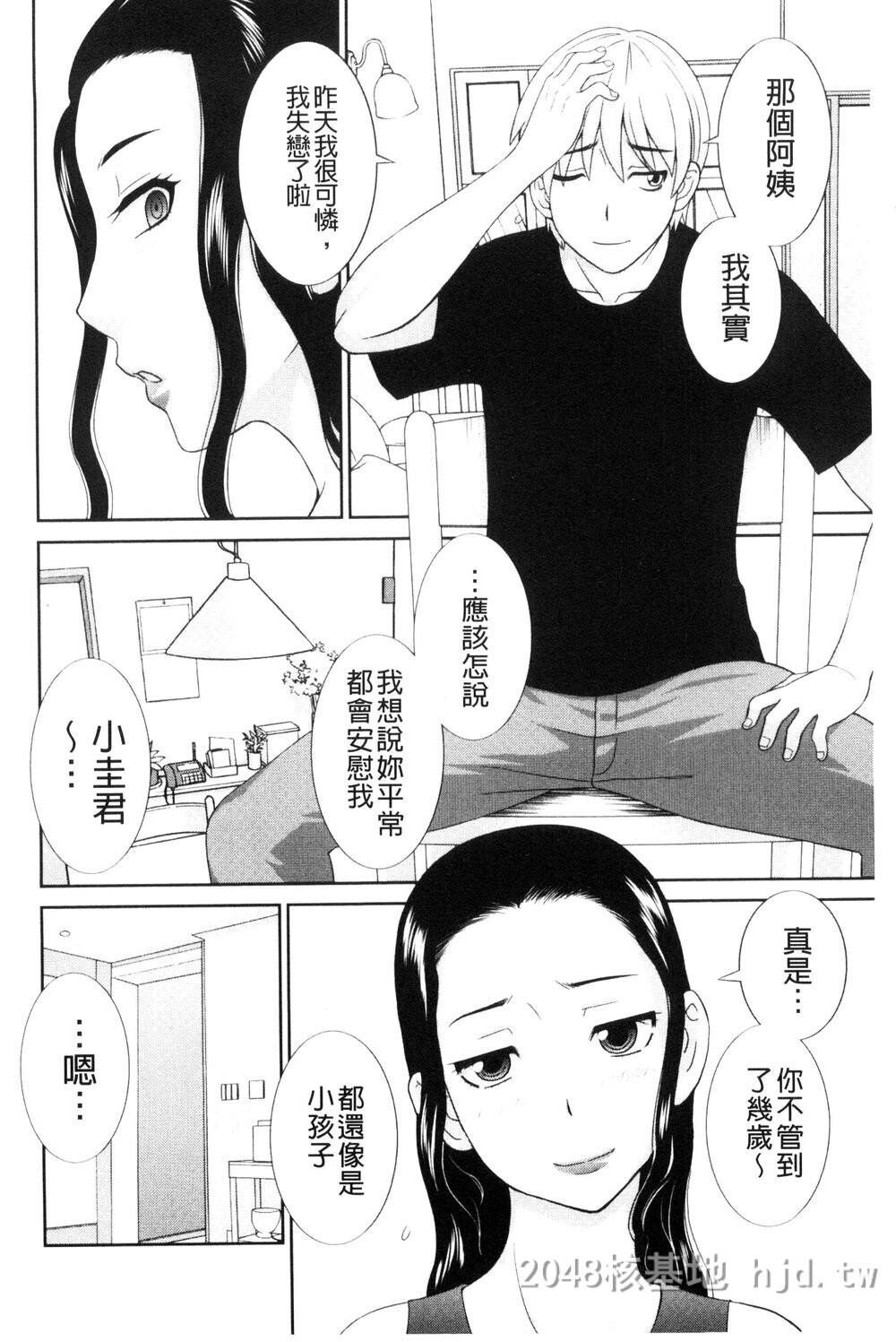 [中文][かわもりみさき]孕ませ！人妻调教师[中国翻訳]1第1页 作者:Publisher 帖子ID:214470 TAG:动漫图片,卡通漫畫,2048核基地