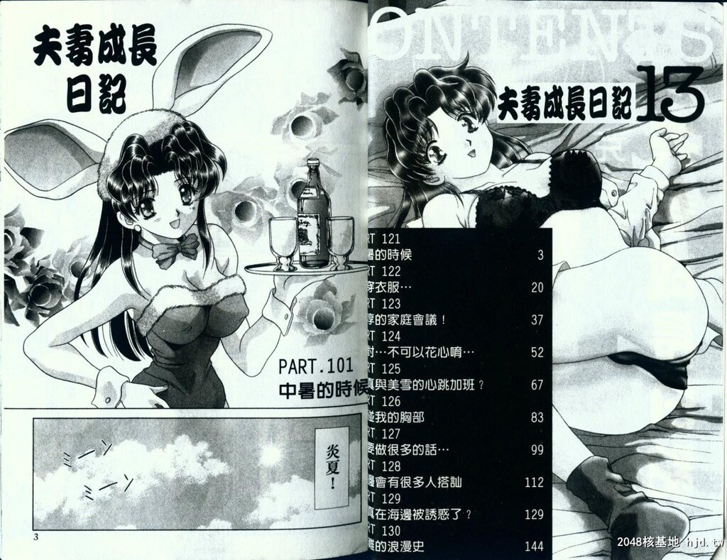 [中文][黑白]两人性世界/夫妻成长日记Vol-13上集[43P]第1页 作者:Publisher 帖子ID:214314 TAG:动漫图片,卡通漫畫,2048核基地