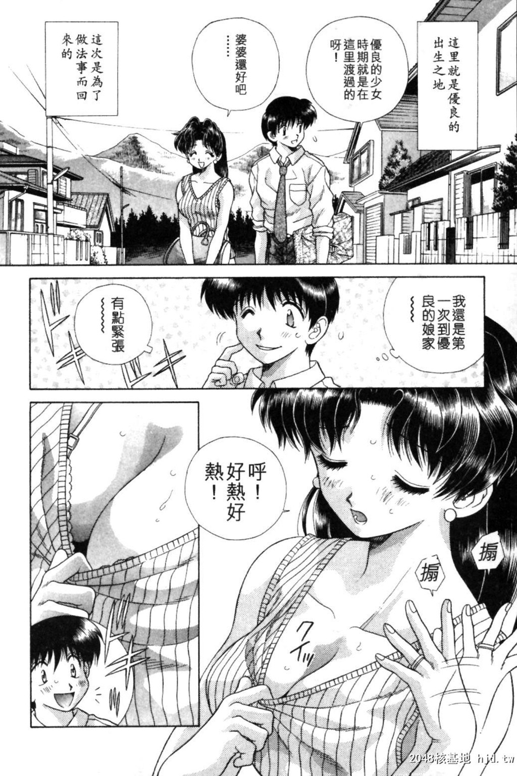 [中文][黑白]两人性世界/夫妻成长日记Vol-09中集[69P]第1页 作者:Publisher 帖子ID:214160 TAG:动漫图片,卡通漫畫,2048核基地