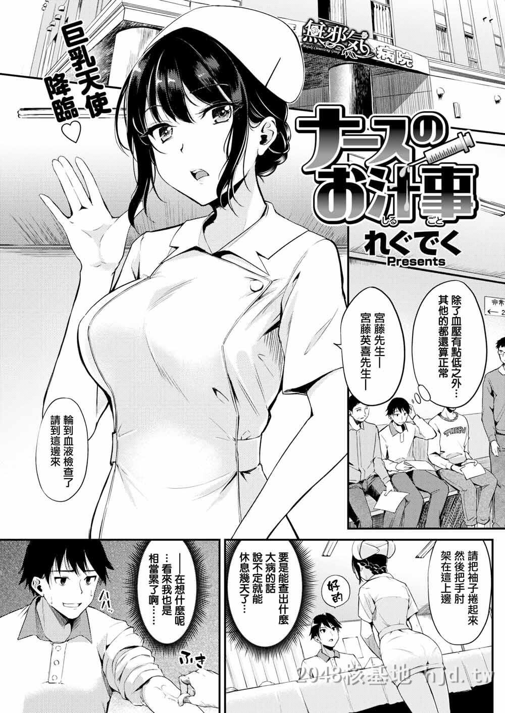 [中文][れぐでく]ナースのお汁事[18P]第1页 作者:Publisher 帖子ID:217865 TAG:动漫图片,卡通漫畫,2048核基地