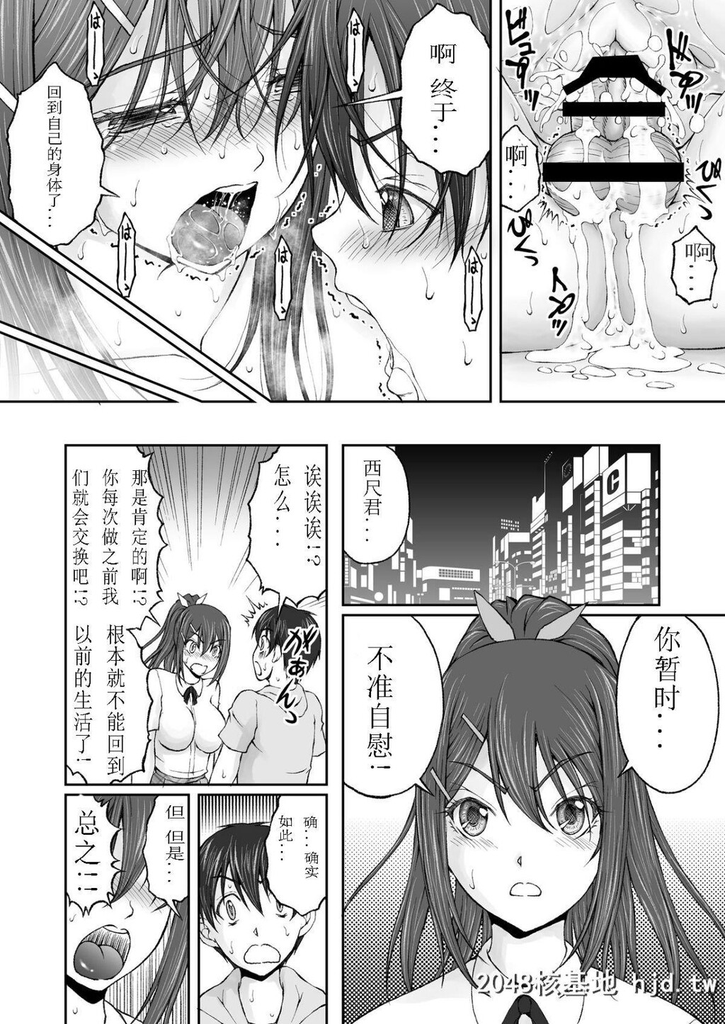 [さかきなおもと]続?放课后肉体チェンジ!第1页 作者:Publisher 帖子ID:216457 TAG:动漫图片,卡通漫畫,2048核基地