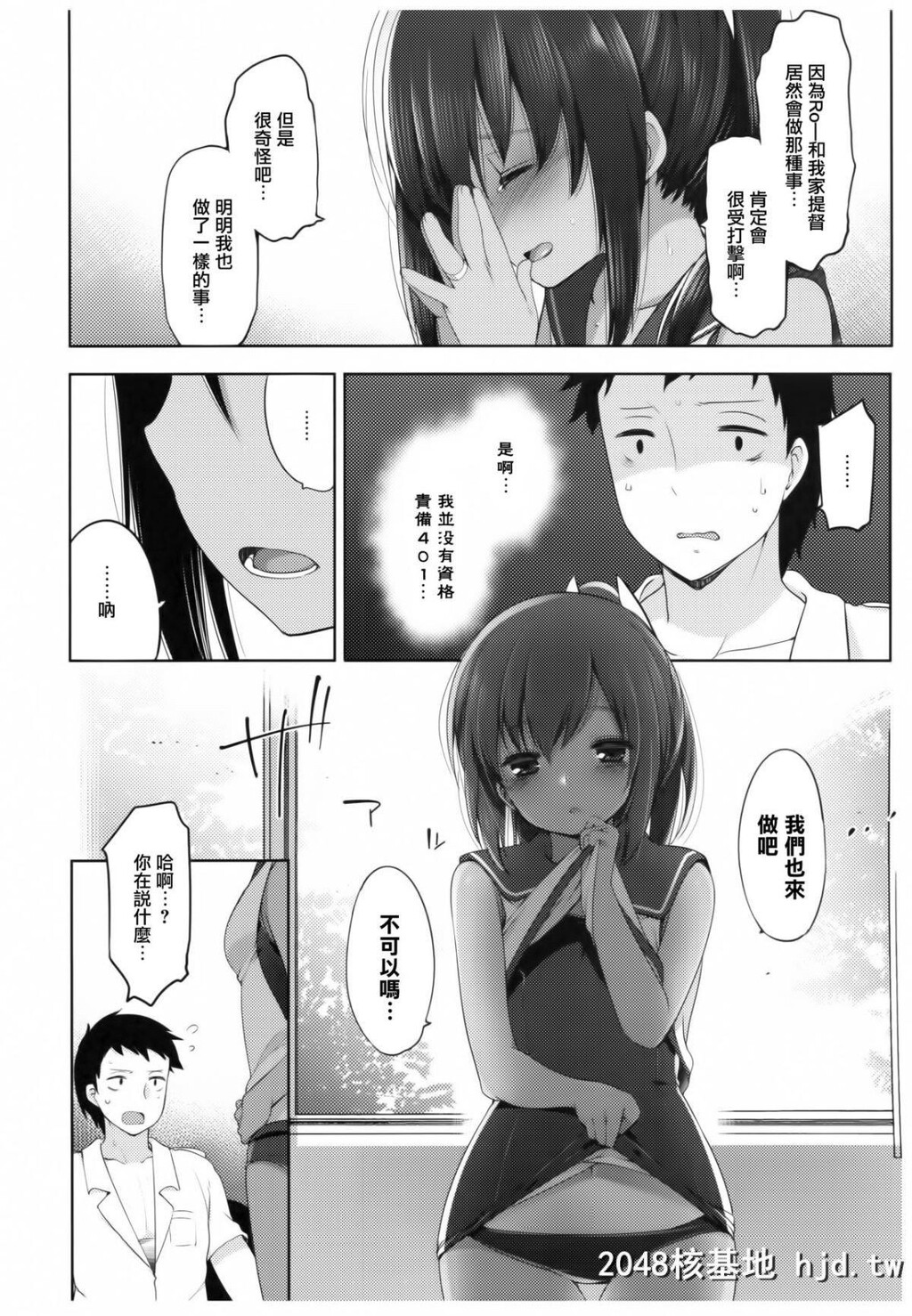 [C92][Frenchletter[藤崎ひかり]]ふたり、ひと夏のあやまち-伊401-[舰队これくしょん-舰...第1页 作者:Publisher 帖子ID:216606 TAG:动漫图片,卡通漫畫,2048核基地