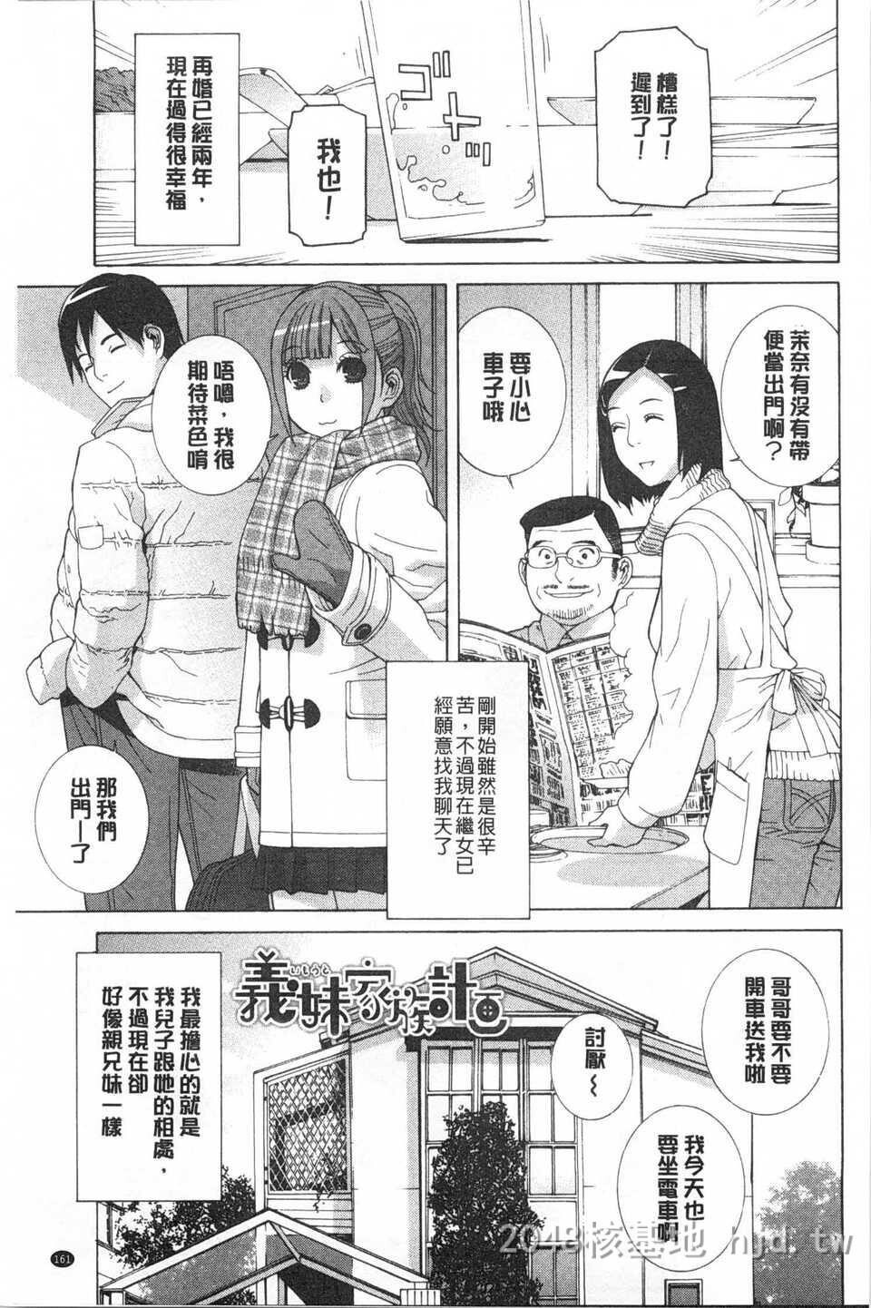 [中文][黑白]义妹禁断冲动-4[48P]第1页 作者:Publisher 帖子ID:217357 TAG:动漫图片,卡通漫畫,2048核基地