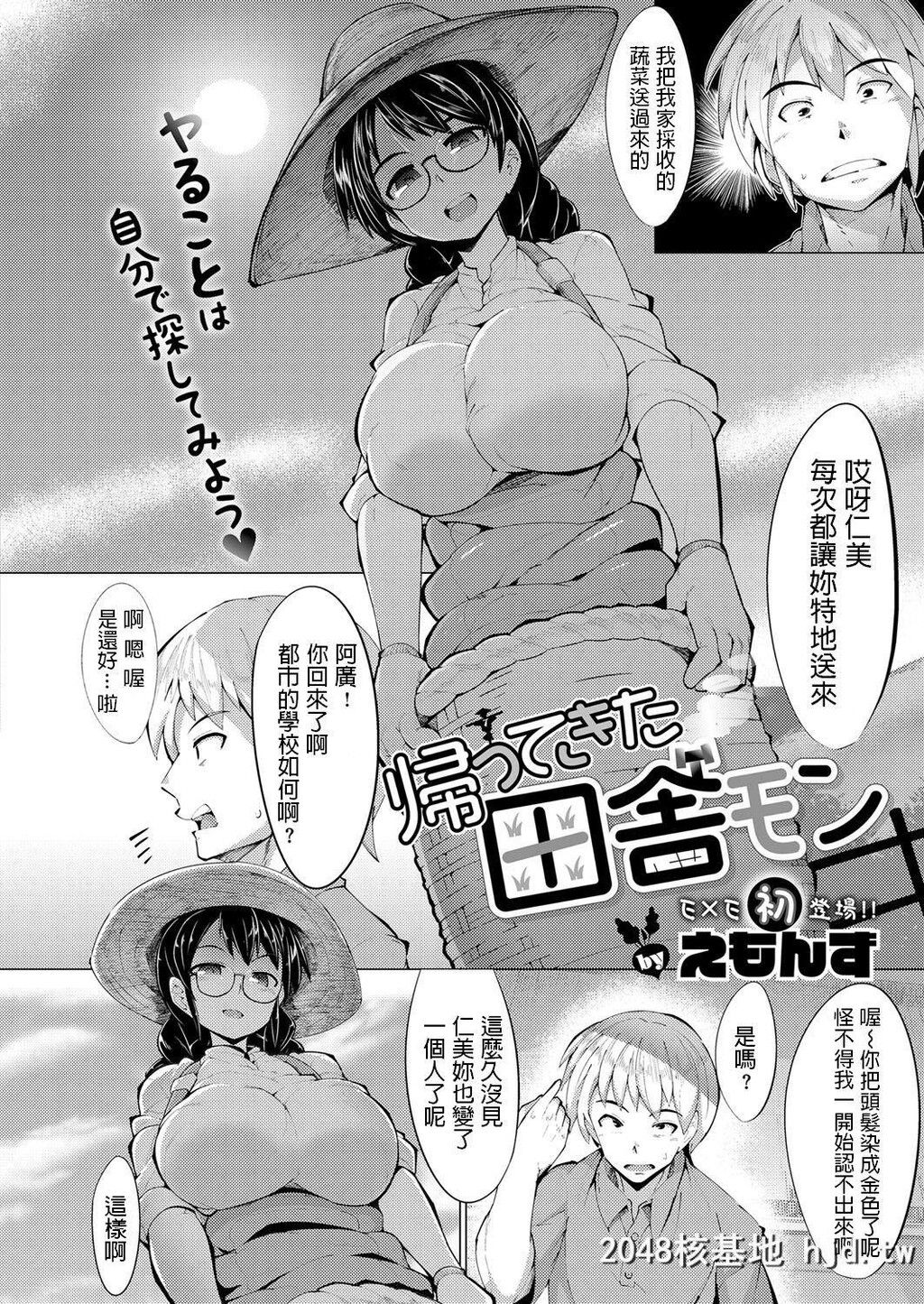 [えもんず]帰ってきた田舎モン第1页 作者:Publisher 帖子ID:216007 TAG:动漫图片,卡通漫畫,2048核基地