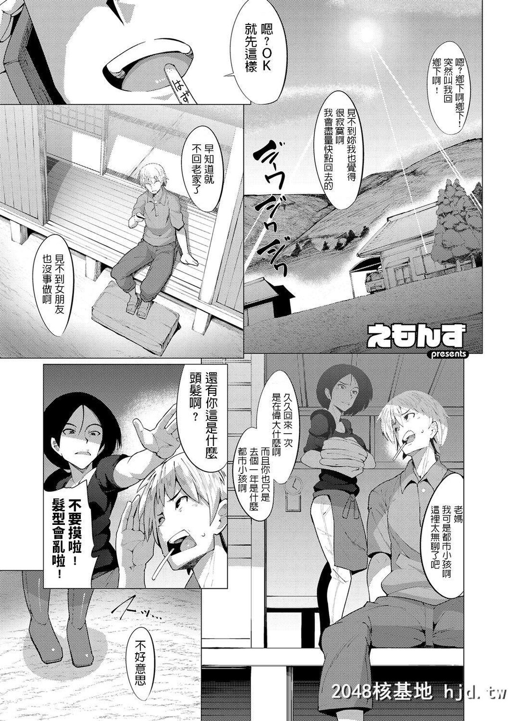 [えもんず]帰ってきた田舎モン[COMICExE11][22P]第1页 作者:Publisher 帖子ID:216151 TAG:动漫图片,卡通漫畫,2048核基地