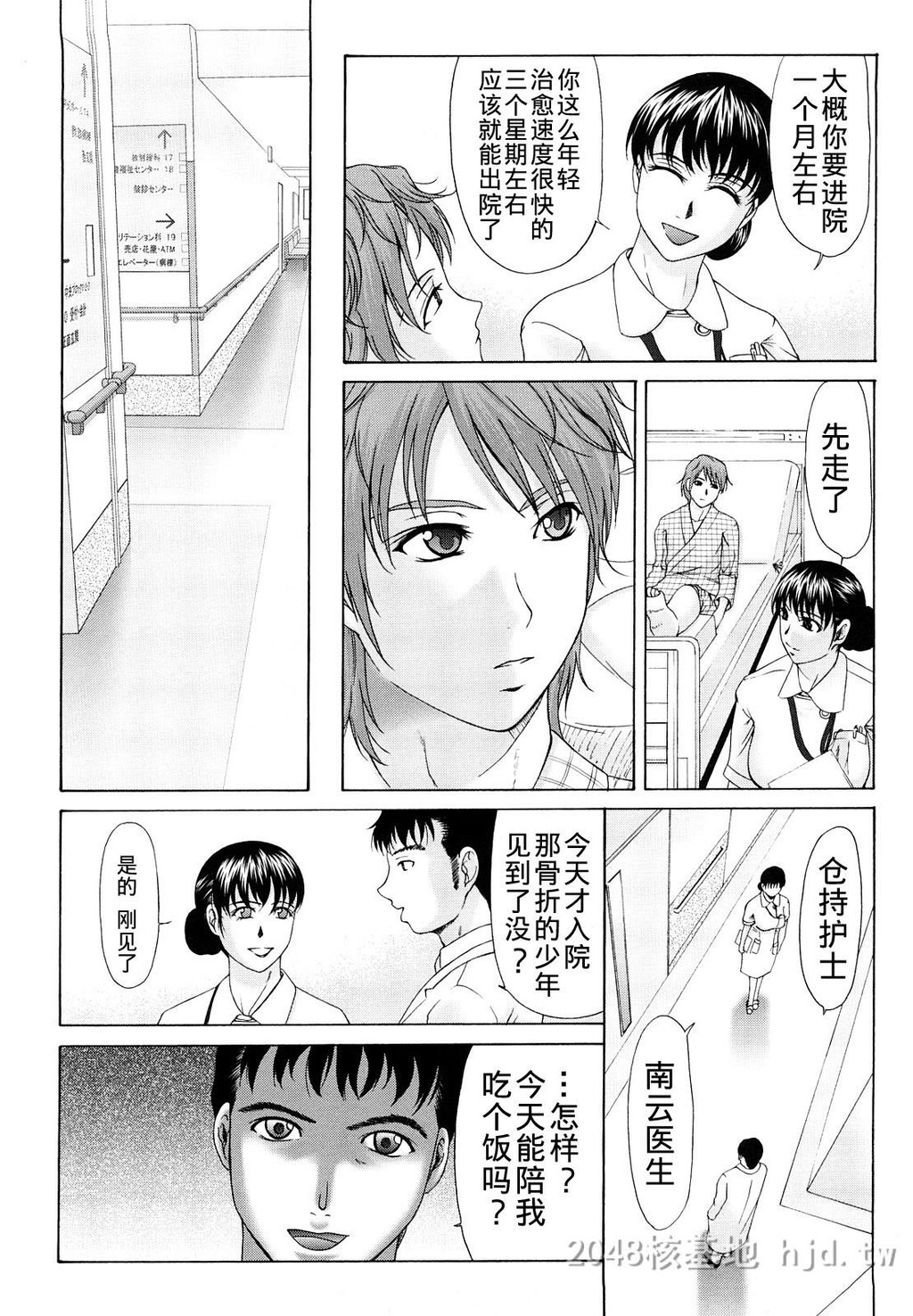 [中文][黑白][汉化]母が白衣を脱ぐとき~当母亲脱下白大褂时1-3话[64P]第1页 作者:Publisher 帖子ID:219640 TAG:动漫图片,卡通漫畫,2048核基地