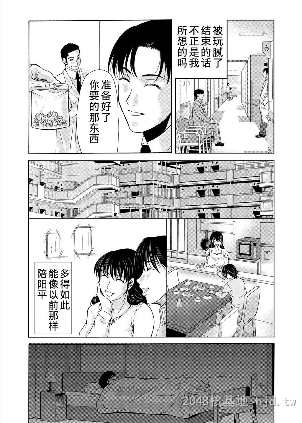 [中文][黑白][汉化]母が白衣を脱ぐとき~当母亲脱下白大褂时16-18话[56P]第1页 作者:Publisher 帖子ID:219930 TAG:动漫图片,卡通漫畫,2048核基地