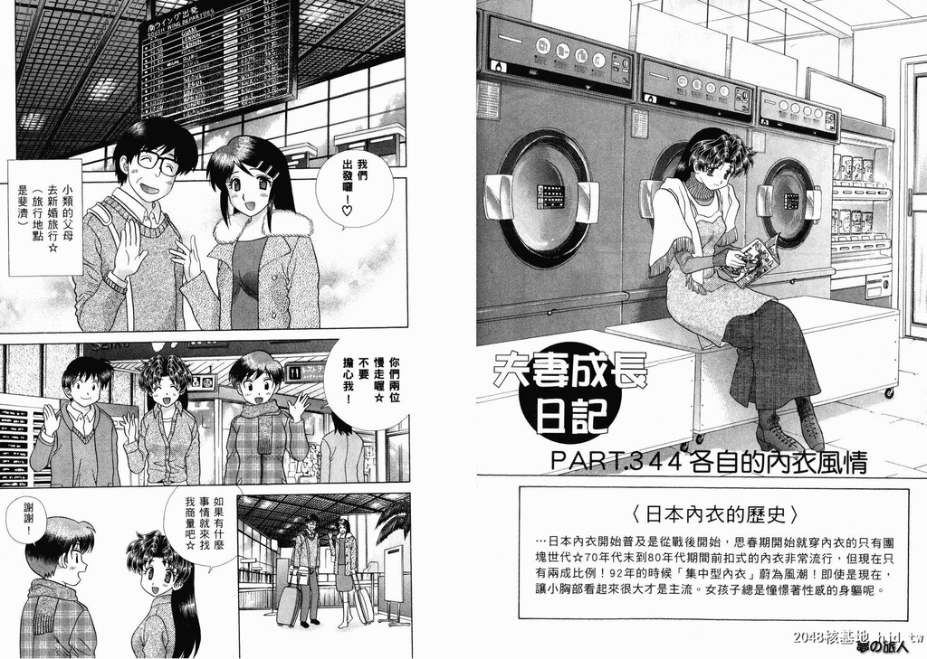 [中文][黑白][两人性世界/夫妻成长日记]part-343-344[18P]第1页 作者:Publisher 帖子ID:219634 TAG:动漫图片,卡通漫畫,2048核基地