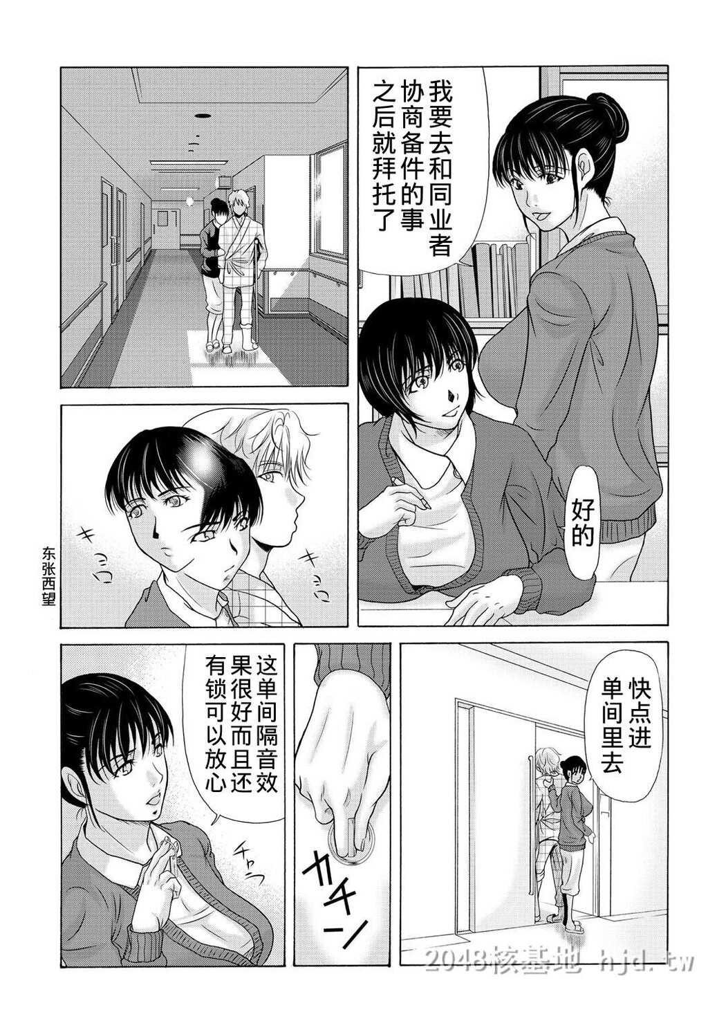 [中文][黑白][汉化]母が白衣を脱ぐとき~当母亲脱下白大褂时10-12话[67P]第1页 作者:Publisher 帖子ID:219928 TAG:动漫图片,卡通漫畫,2048核基地