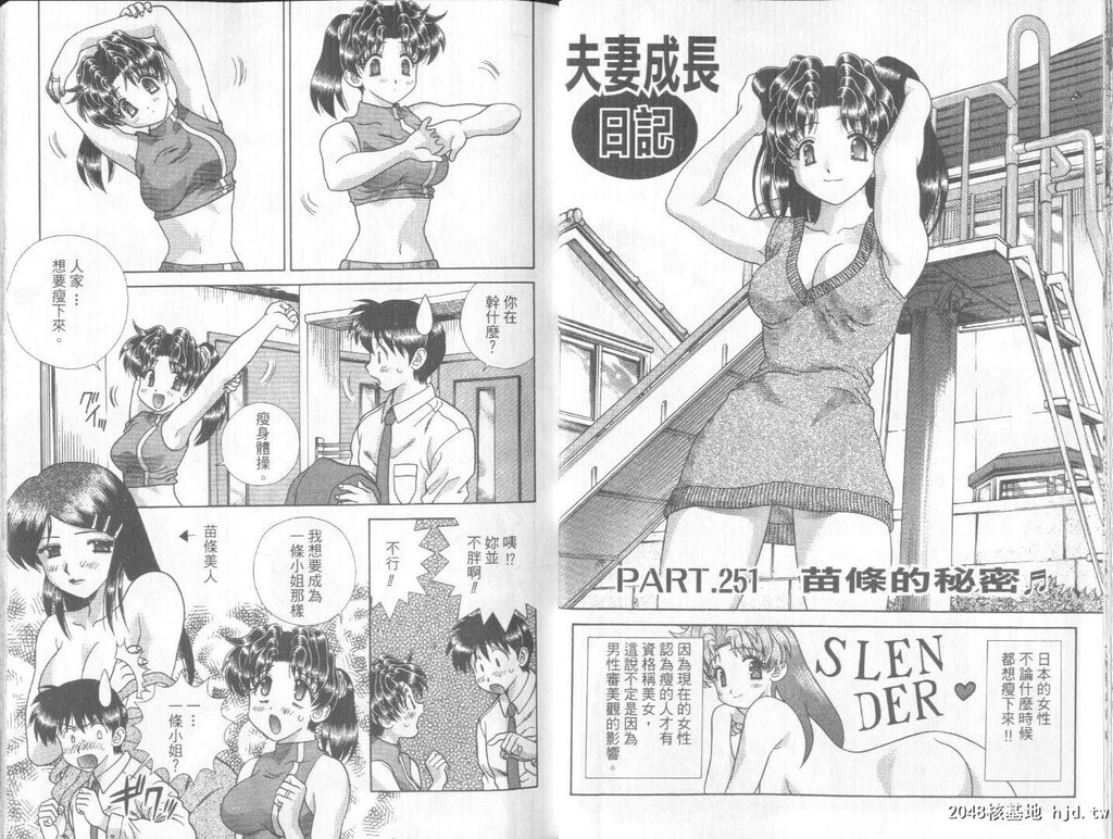 [中文][黑白]两人性世界/夫妻成长日记part-251-252[19P]第1页 作者:Publisher 帖子ID:218609 TAG:动漫图片,卡通漫畫,2048核基地