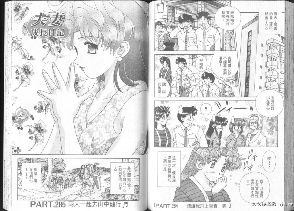 [中文][黑白]两人性世界/夫妻成长日记part-285-286[16P]第1页 作者:Publisher 帖子ID:218899 TAG:动漫图片,卡通漫畫,2048核基地