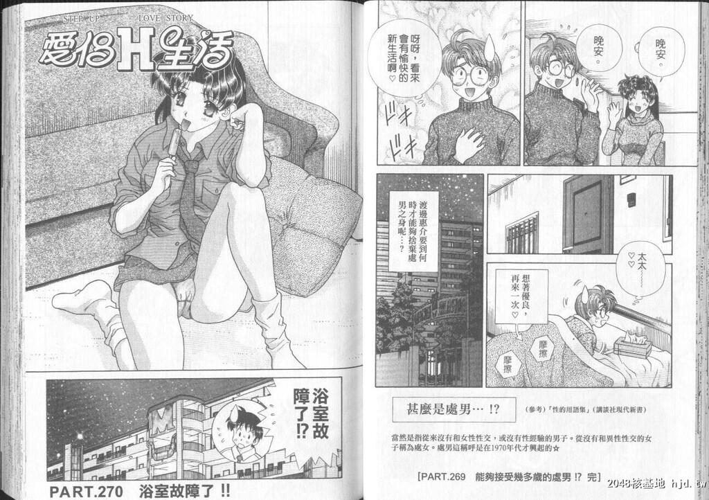 [中文][黑白]两人性世界/夫妻成长日记part-269-270[19P]第1页 作者:Publisher 帖子ID:218754 TAG:动漫图片,卡通漫畫,2048核基地