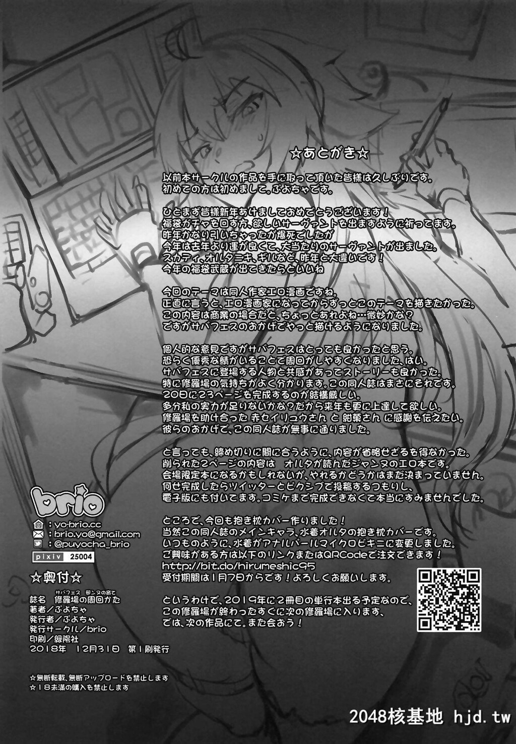 [Brio[ぷよちゃ]]修罗场の周回かた[FateGrandOrder]第1页 作者:Publisher 帖子ID:220948 TAG:动漫图片,卡通漫畫,2048核基地