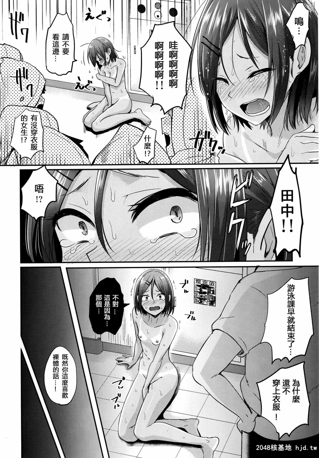 [H-SQUAD[ぐりえるも]][全裸で校内を徘徊!!]第1页 作者:Publisher 帖子ID:220944 TAG:动漫图片,卡通漫畫,2048核基地