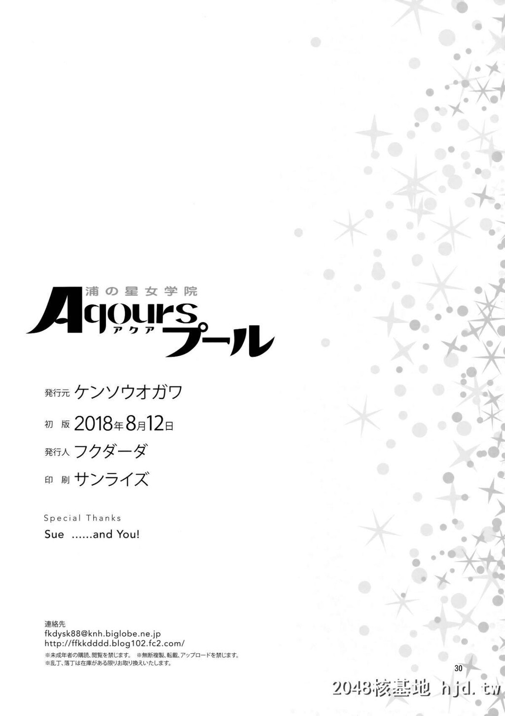 [C94][ケンソウオガワ[フクダーダ]]浦の星女学院Aqoursプール[ラブライブ!サンシャイ...第1页 作者:Publisher 帖子ID:220799 TAG:动漫图片,卡通漫畫,2048核基地