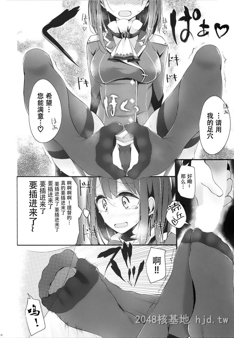 [中文][大嘘[嘘つき屋]]高雄型靴下本[舰队これくしょん-舰これ-]第1页 作者:Publisher 帖子ID:221828 TAG:动漫图片,卡通漫畫,2048核基地