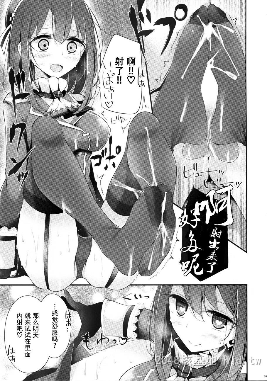 [中文][大嘘[嘘つき屋]]高雄型靴下本[舰队これくしょん-舰これ-]第1页 作者:Publisher 帖子ID:221828 TAG:动漫图片,卡通漫畫,2048核基地