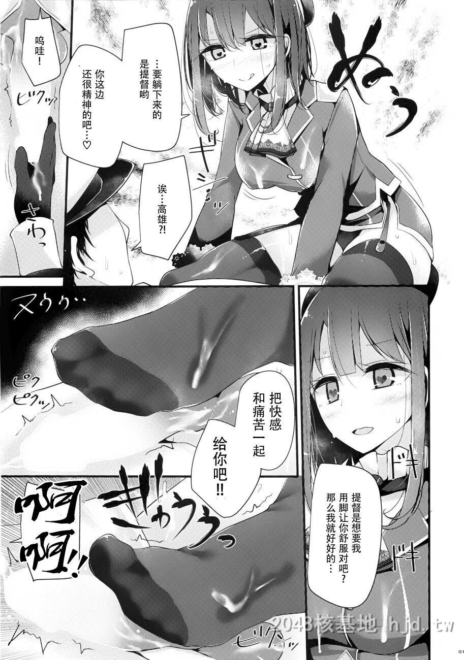 [中文][大嘘[嘘つき屋]]高雄型靴下本[舰队これくしょん-舰これ-]第0页 作者:Publisher 帖子ID:221828 TAG:动漫图片,卡通漫畫,2048核基地