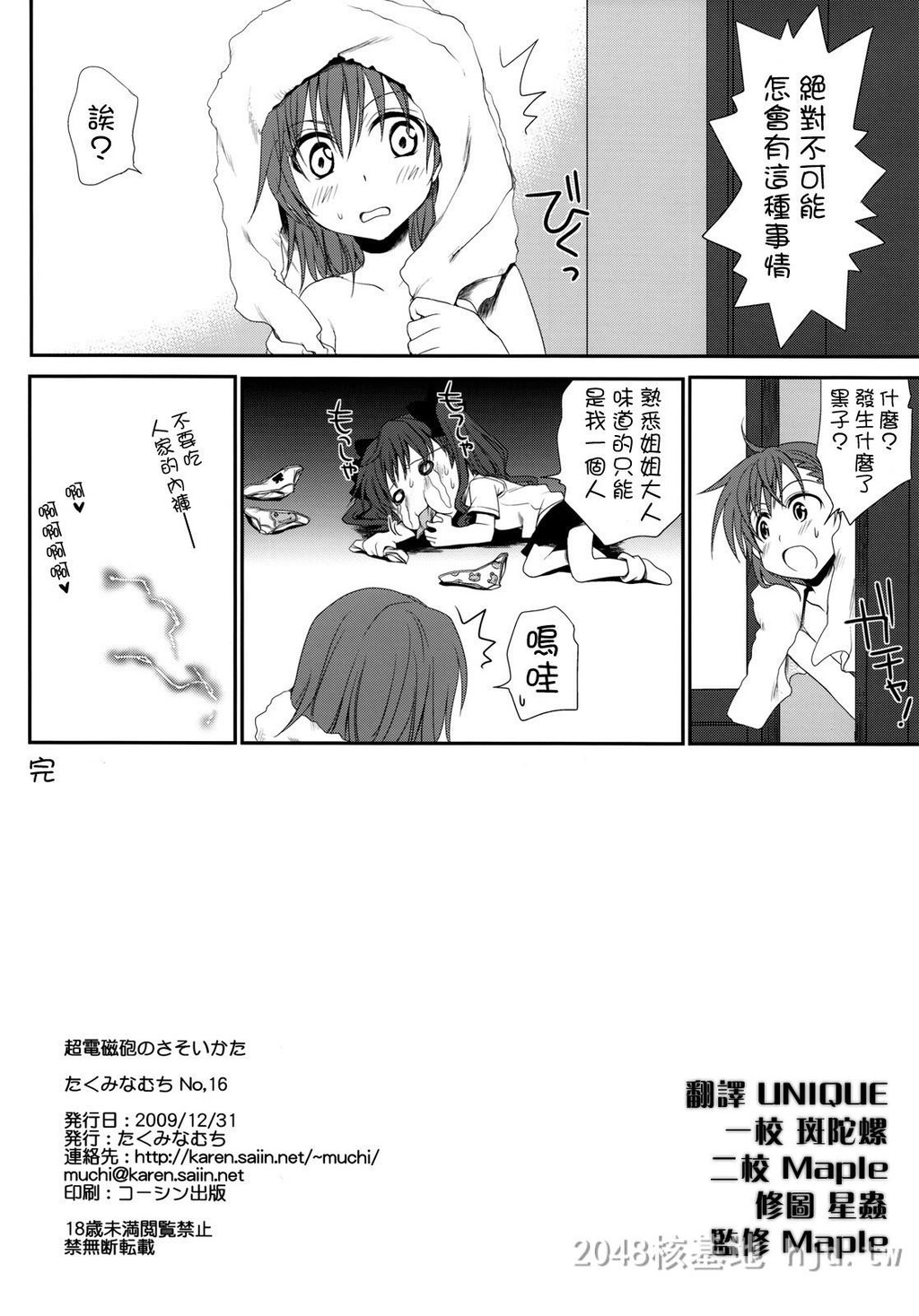 [中文][黑白]超有爱的炮姐同人两本-上[55P]第1页 作者:Publisher 帖子ID:221527 TAG:动漫图片,卡通漫畫,2048核基地