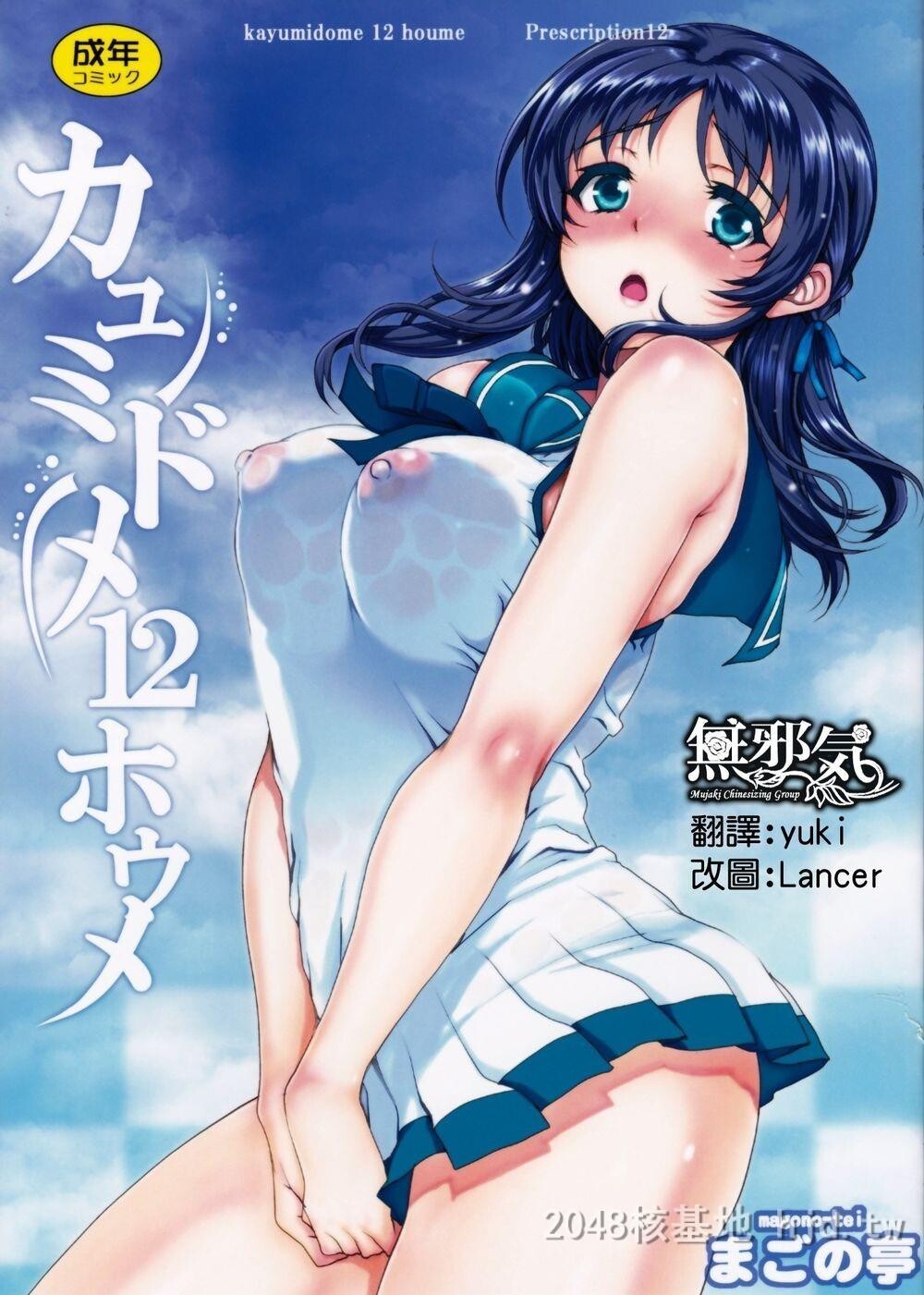 [中文][まごの亭[夏庵]]カユミドメ12ホウメ[凪のあすから]第1页 作者:Publisher 帖子ID:222840 TAG:动漫图片,卡通漫畫,2048核基地