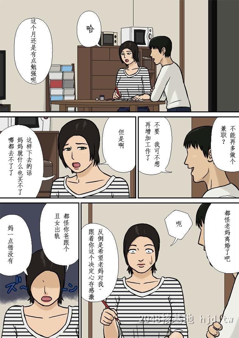 [中文][彩漫]母子相姦～离婚の悩み~[21P]第1页 作者:Publisher 帖子ID:222695 TAG:动漫图片,卡通漫畫,2048核基地