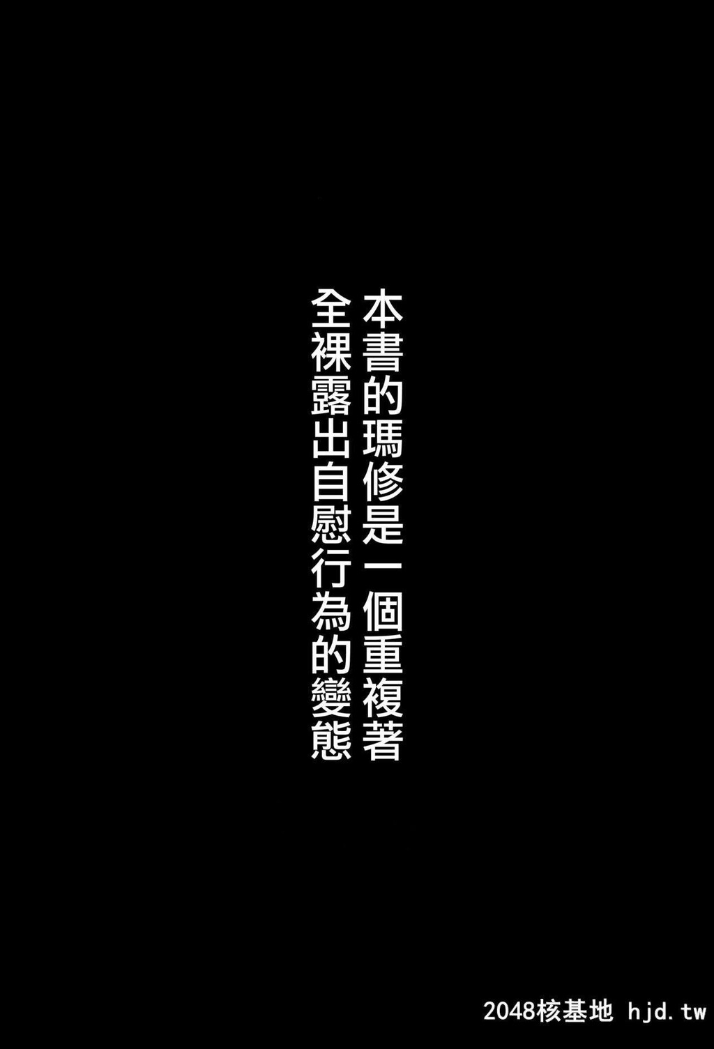 [ばな奈工房[青ばなな]]全裸露出徘徊オナニーにドハマリした変态后辈マシュ=キリエ...第1页 作者:Publisher 帖子ID:222262 TAG:动漫图片,卡通漫畫,2048核基地