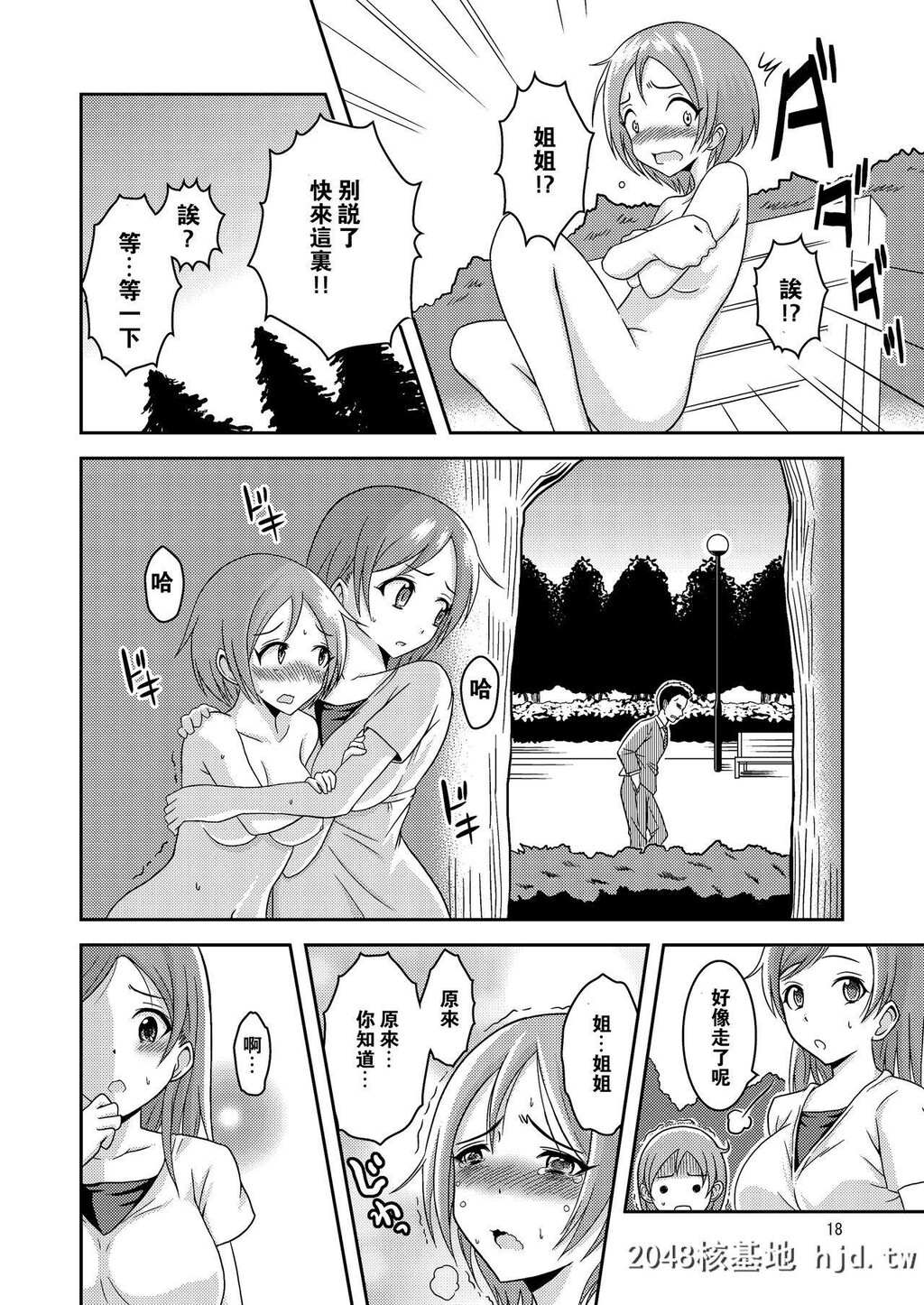 [そらむね[柚子ラムネ]]へんたい露出姉妹第1页 作者:Publisher 帖子ID:222124 TAG:动漫图片,卡通漫畫,2048核基地