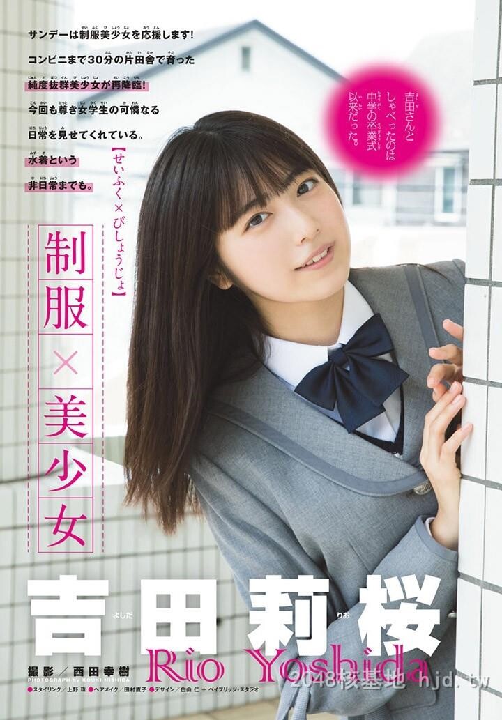 吉田莉樱[40P]第1页 作者:Publisher 帖子ID:219352 TAG:唯美图片,唯美清純,2048核基地