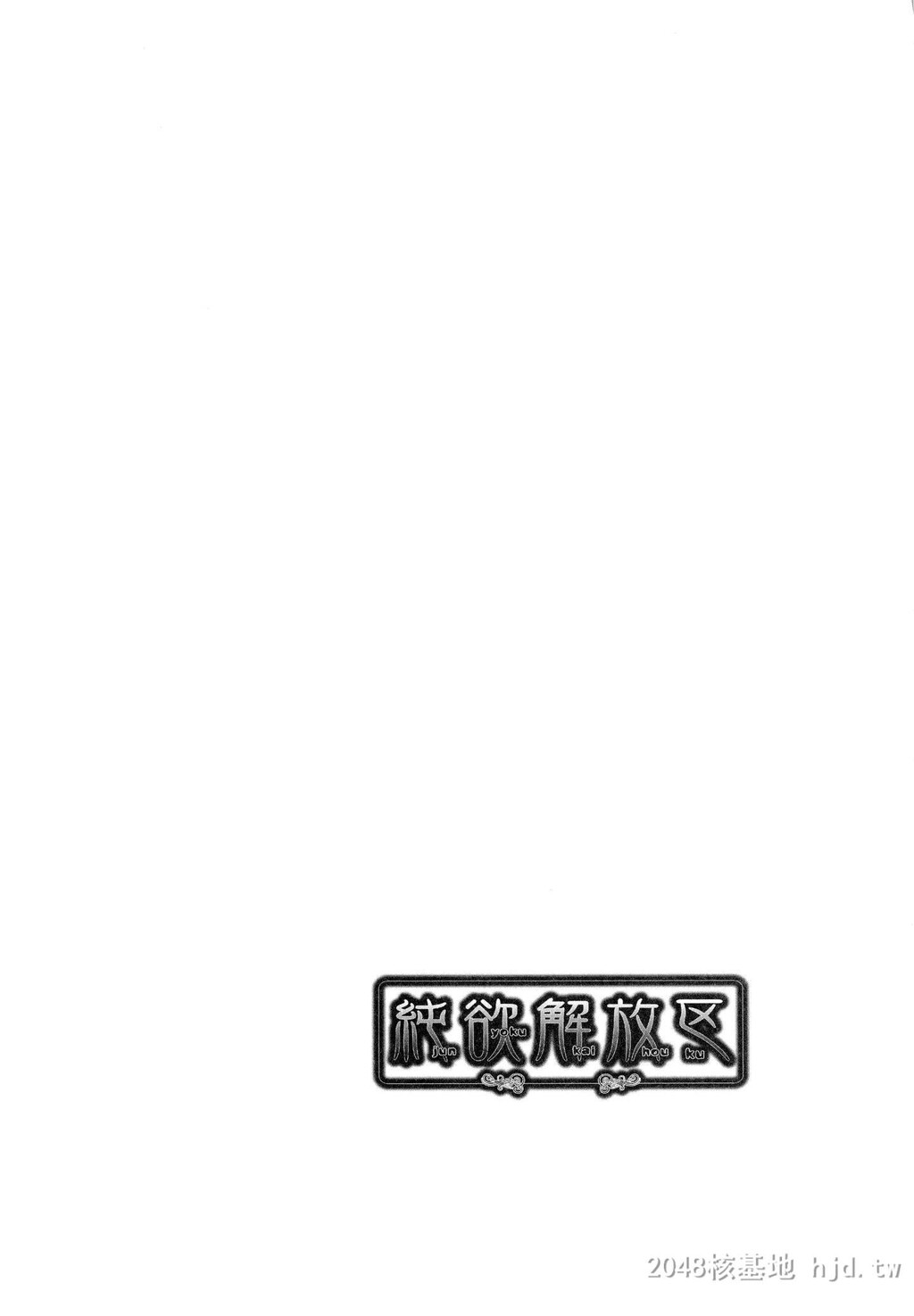 [中文][桃吹リオ]纯欲解放区第1页 作者:Publisher 帖子ID:224006 TAG:动漫图片,卡通漫畫,2048核基地