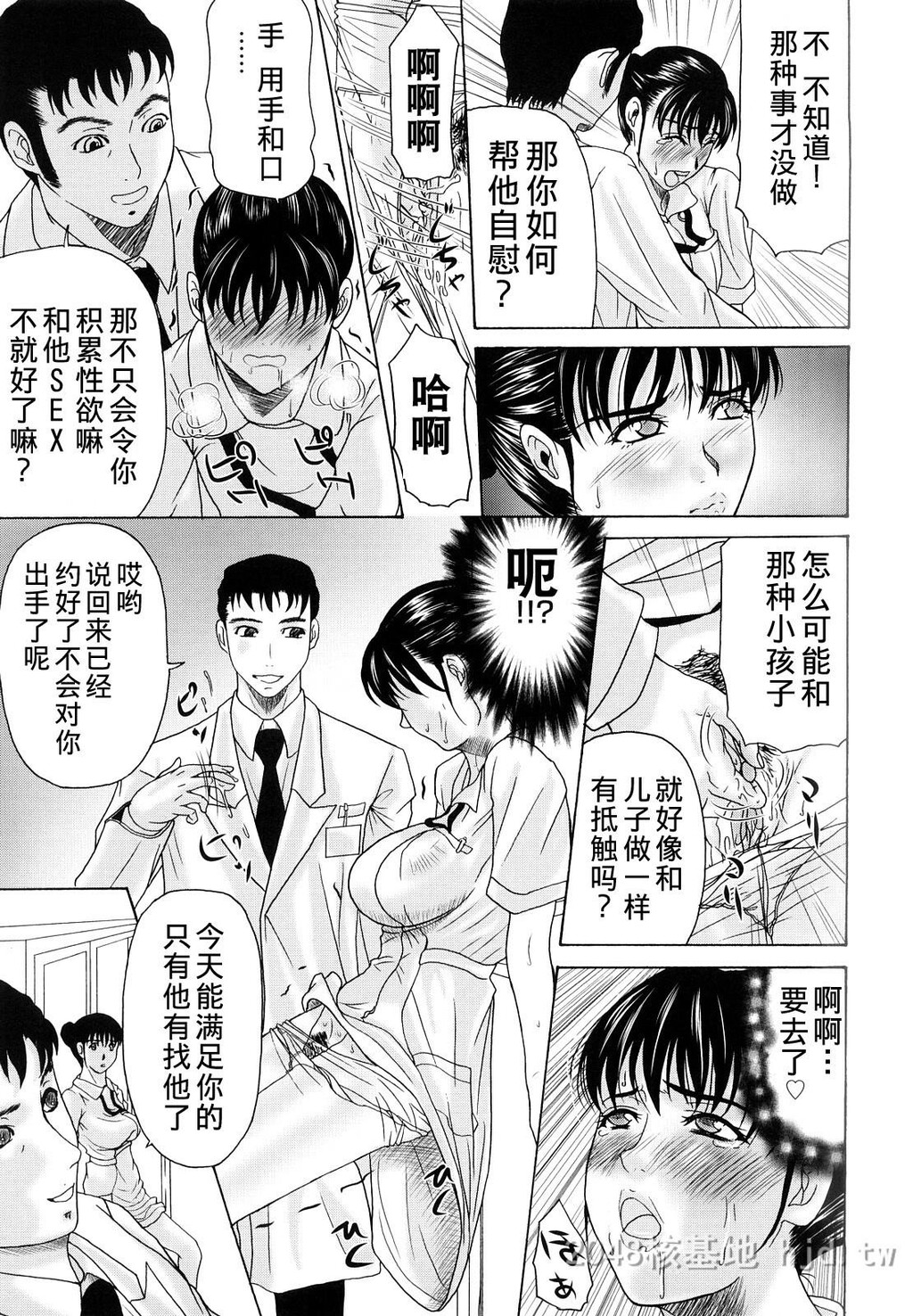 [中文][黑白]母が白衣を脱ぐとき~当母亲脱下白大褂时4-6话[70P]第1页 作者:Publisher 帖子ID:224143 TAG:动漫图片,卡通漫畫,2048核基地